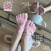 Byurun新款 双交叉绑带船袜五指瑜伽袜女防滑颗粒普拉提运动分趾袜