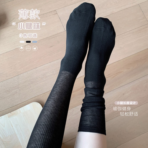 Byurun薄款螺纹黑色堆堆袜女中长筒显瘦小腿袜透气室内运动瑜伽袜