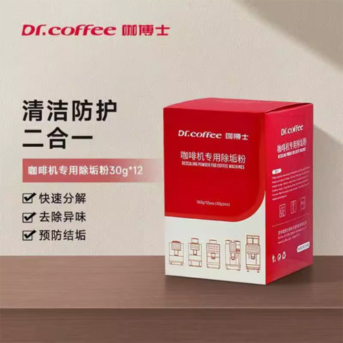 咖博士清洁除垢粉全自动咖啡机用