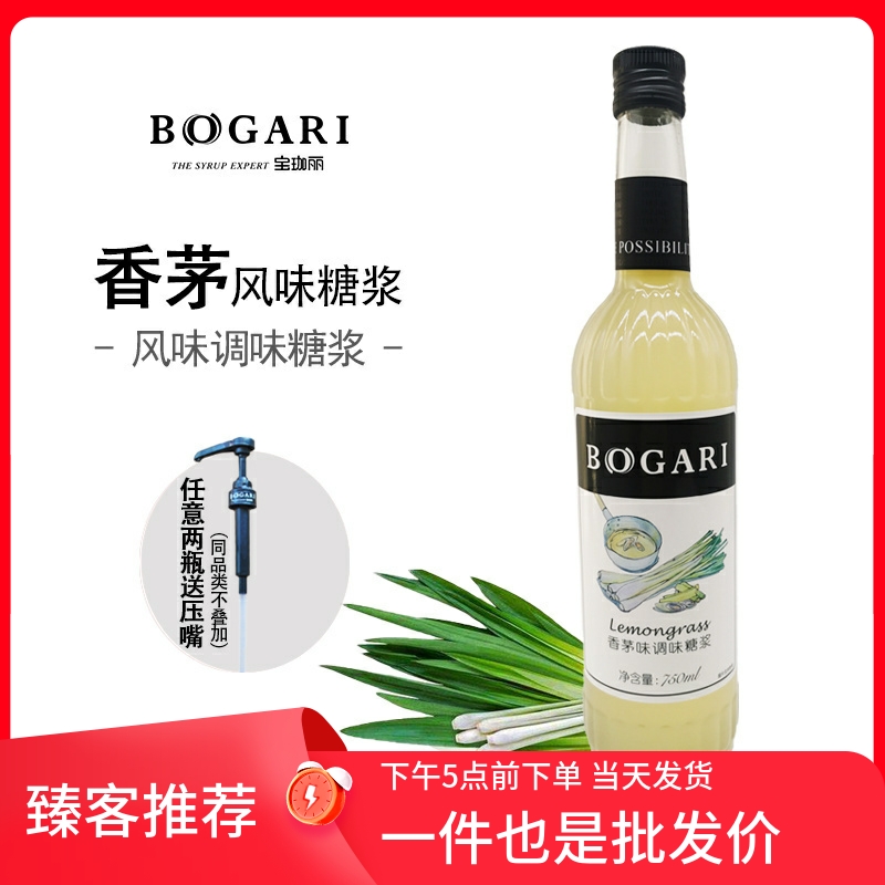 BOGARI宝珈丽香茅味调味糖浆果露咖啡苏打水750ml奶茶店专用果糖 咖啡/麦片/冲饮 糖浆 原图主图