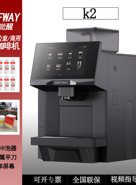 优咖觉醒K2全自动商用咖啡机