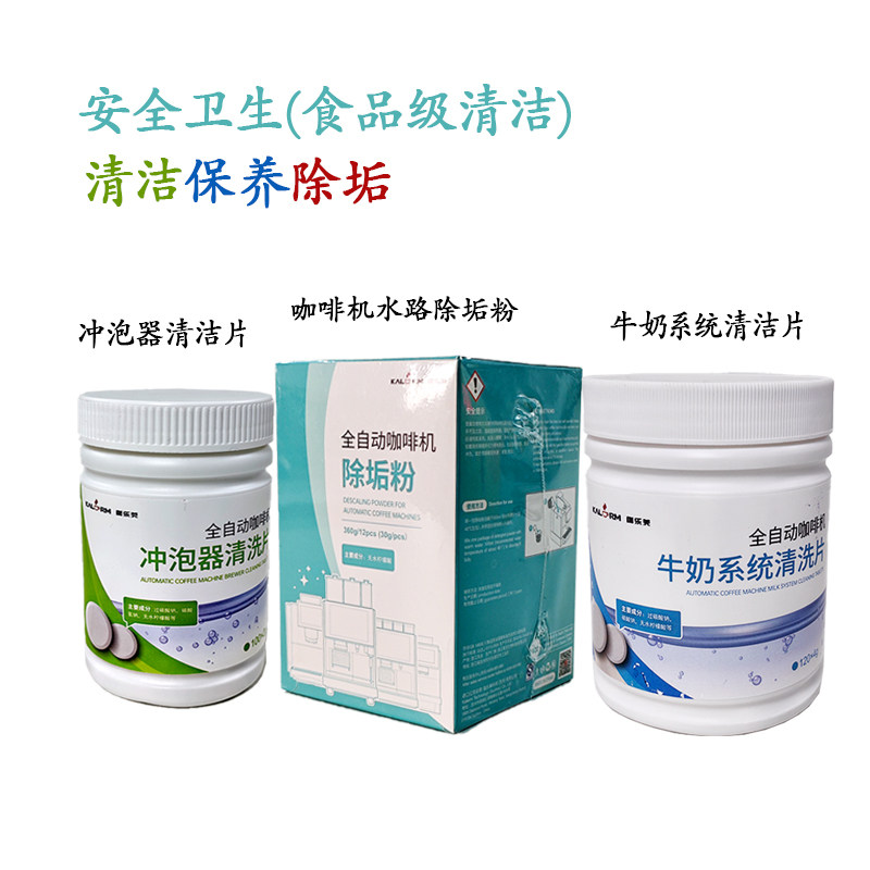 咖乐美全自动咖啡机清洁片除垢粉牛奶系统清洗片去除残渣油污异味,餐饮具,咖啡机/便携咖啡机,淘宝优惠券,粉丝福利购,淘宝优惠卷