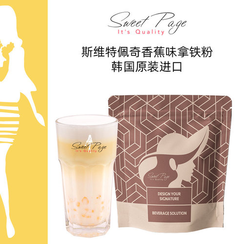 香蕉味拿铁粉烘焙韩国斯维特佩奇
