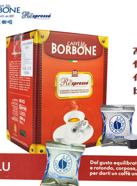 Borbone波庞胶囊咖啡意大利进口意式浓缩兼容小米雀巢nespresso机