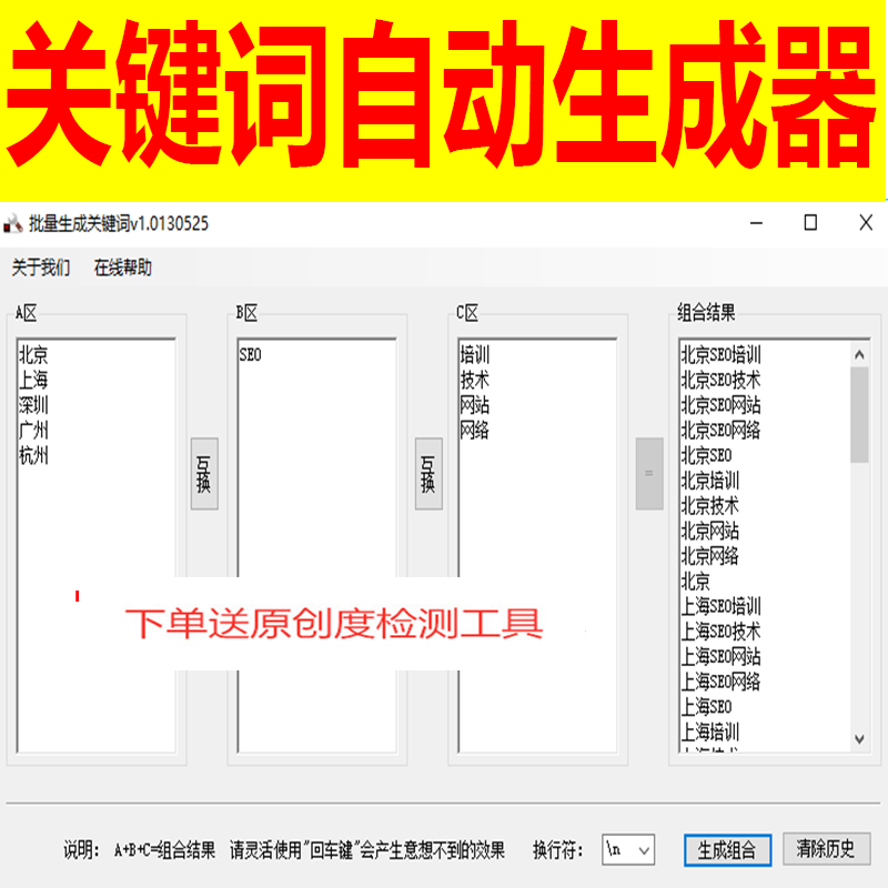 关键词组合工具SEO文章自动生设计素材/源文件