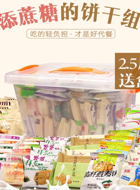 五谷杂粮粗粮无糖精饼干礼盒