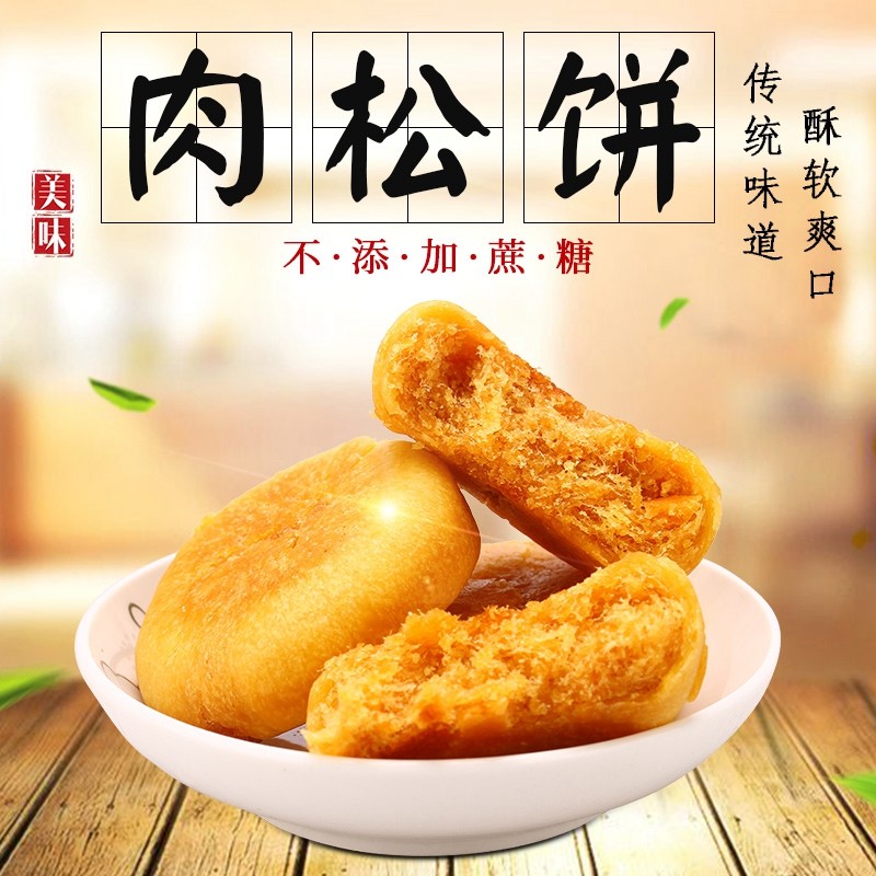 鑫康佳品木糖醇无添加蔗糖肉松饼无糖精零食品中老年人糕点