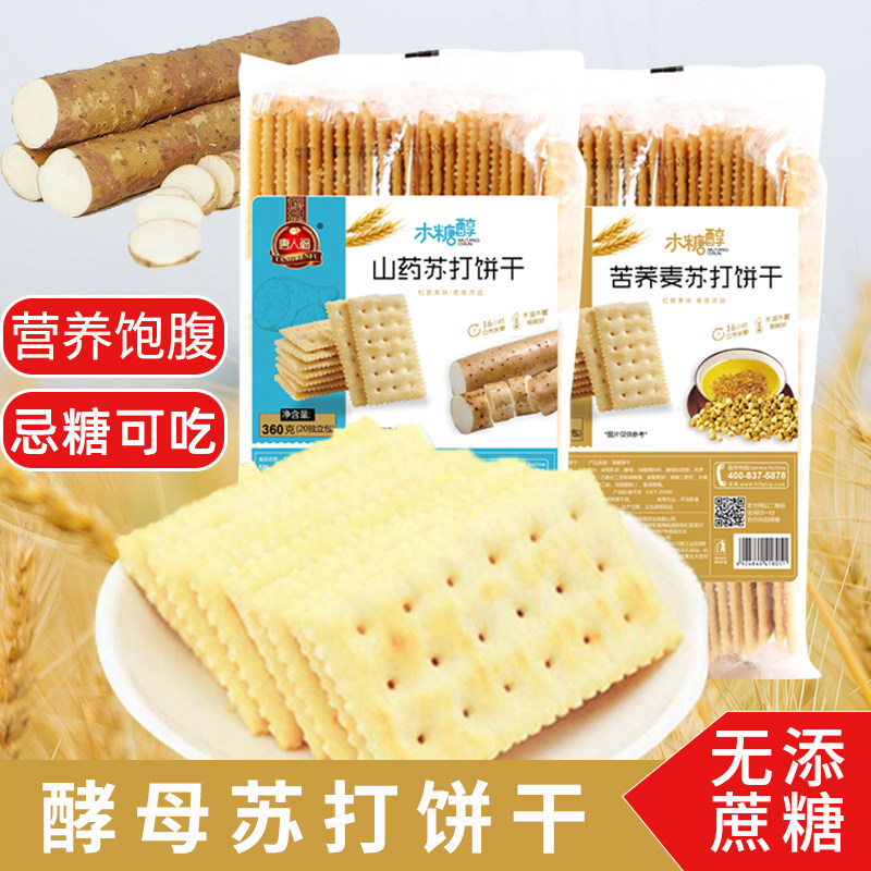 唐人福无添加蔗糖山药苦荞麦苏打饼干无糖精零食品中老年人
