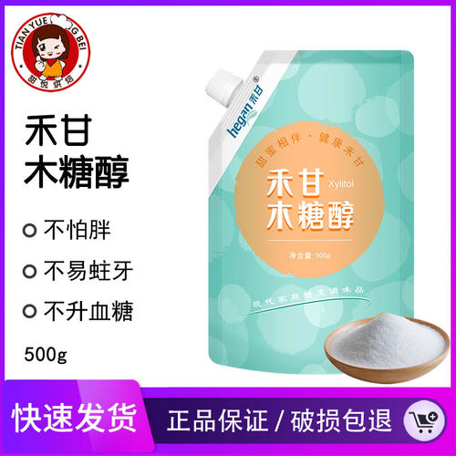 糖尿人禾甘木糖醇代糖无糖升血糖