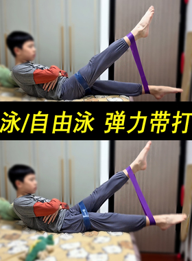臀部健身弹力带女阻力拉力练臀翘臀带 自由泳仰泳游泳打腿训练器
