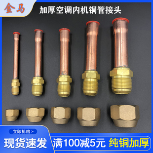 加厚空调内机铜管带接头带管单接头6 10 12 16 19焊接头纯紫铜管