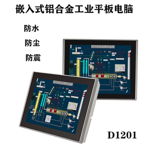 12寸电容屏工业平板电脑全平面板防水防尘防震宽电压2个4854个232