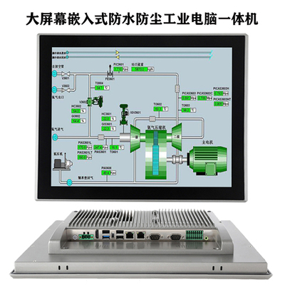 19寸嵌入式工业电脑一体机加固宽电压9~36V支持PLC/CAN/检测仪器