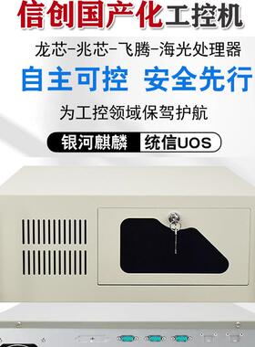 信创国产化工控机IPC-4U450兆芯6780/龙芯/海光/飞腾D2000处理器