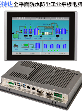 嵌入式10.1寸宽屏工业平板电脑防水电容触摸一体机i3/i5/i7CPU