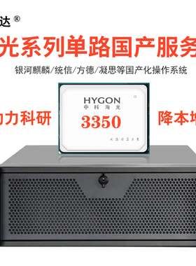 信创国产单路海光3350处理器工控机16核企业版系统服务器接口丰富
