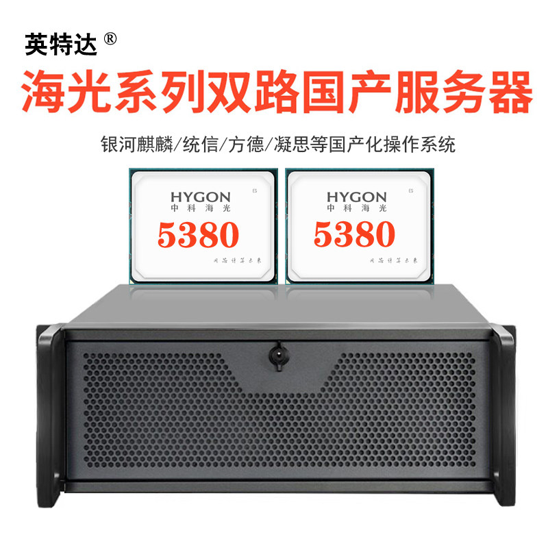 海光5380国产4U工控机单路双路高性能处理器工厂车间台式电脑主机