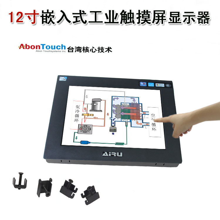 12寸台湾宽温触摸屏工业电脑显示器嵌入式金属壳高分辨率1024*768