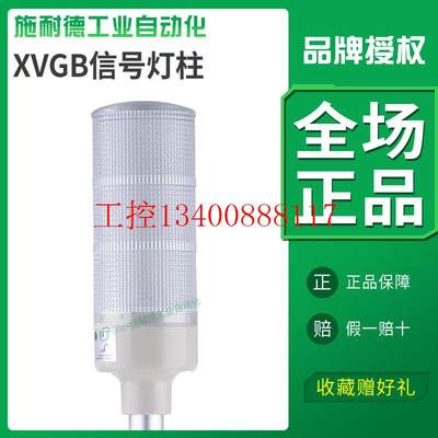 议价警示灯三色灯XVGB3SM声光警报器讯号灯三色机床多现货