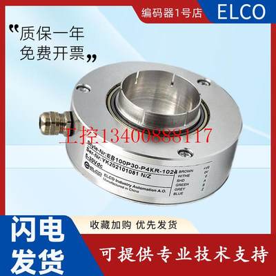 议价宜科ELCO原装旋转编码器 EB100P30-P4KR-1024.5F2WD全空现货