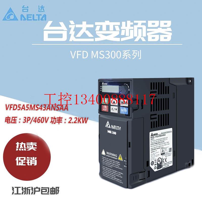 议价变频器VFD-M系列VFD5A5MS43ANSAA三相2.2KW原装380V现货