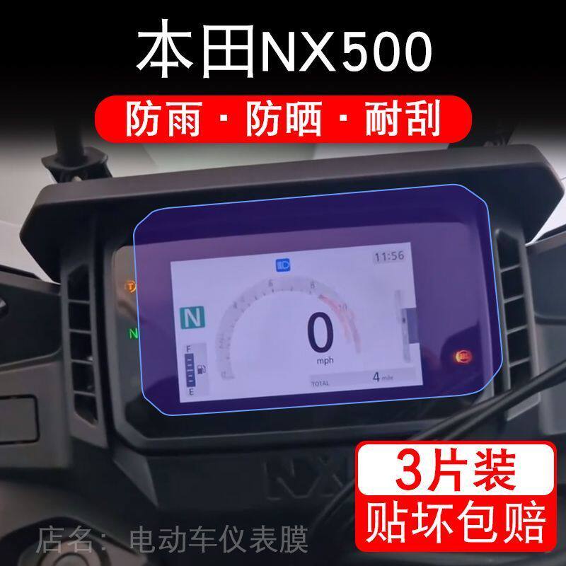 适用本田NX500摩托车仪表保护贴膜纸液晶显示屏幕非钢化改装配件