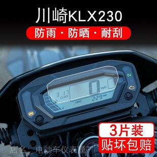 适用川崎KLX230仪表膜摩托车液晶显示屏幕保护贴膜非钢化盘klx230