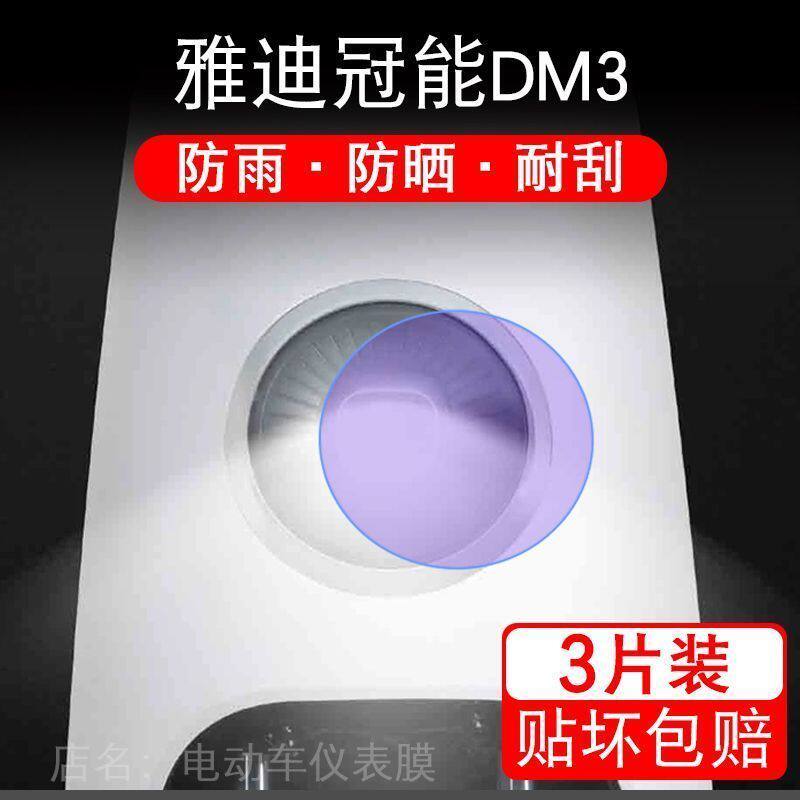 雅迪冠能DM3电动车大灯后视镜保护膜贴纸卡通装饰车衣贴画花改装
