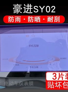 适用豪进SY02摩托车仪表膜液晶显示屏幕保护贴膜非钢化HJ150T-16