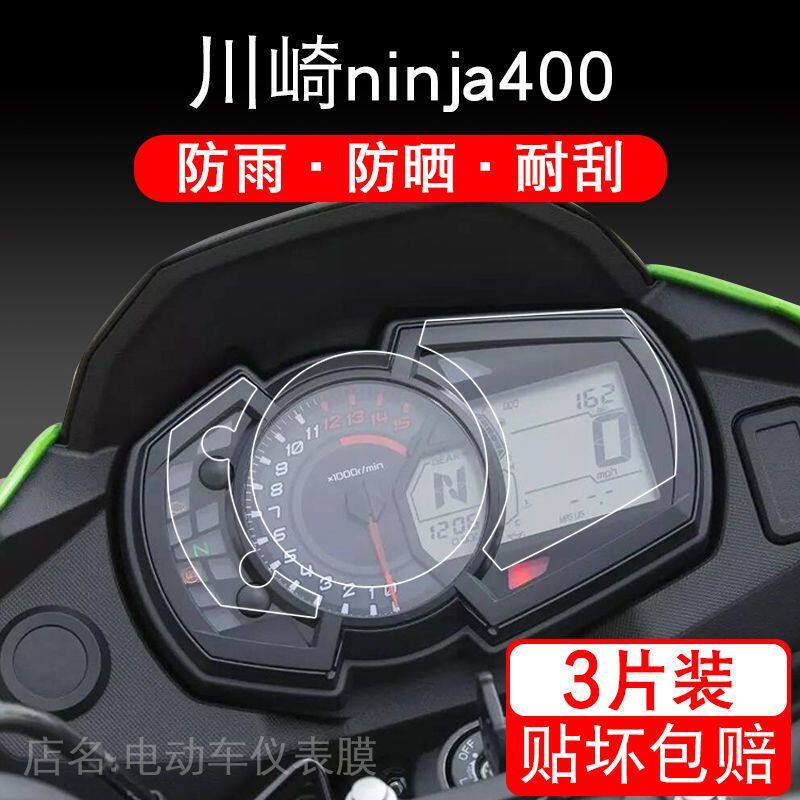 适用川崎ninja400摩托车TPU仪表保护贴膜液晶显示屏幕配件踏板衣