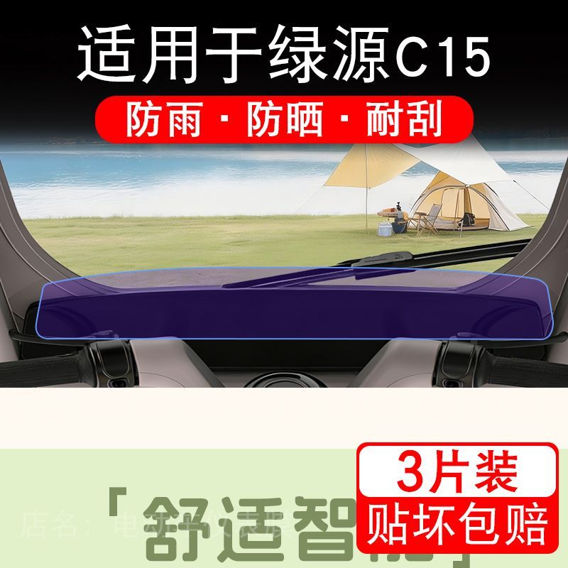 适用于绿源C15电动三轮车仪表液晶显示屏幕保护贴膜非钢化电瓶车