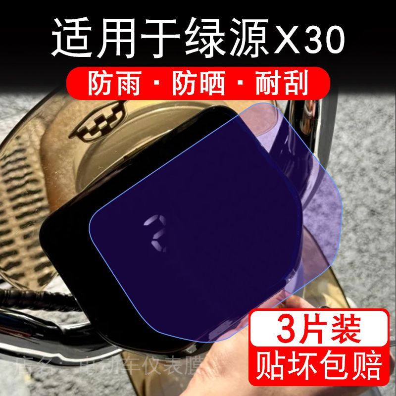 适用于绿源X30电动车仪表膜卡乐30液晶显示屏幕保护贴膜非钢化瓶