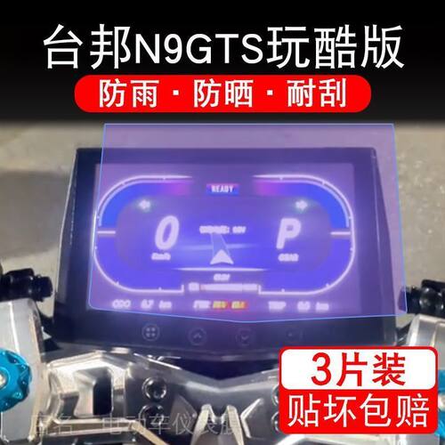 台邦N9GTS玩酷版电动车大灯保护膜贴纸卡通装饰车衣贴画花5.0摩托
