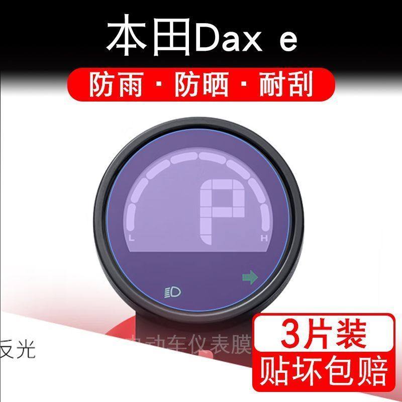 适用本田Dax e长颈鹿仪表摩托车Honda Cub e显示屏幕保护贴膜非钢