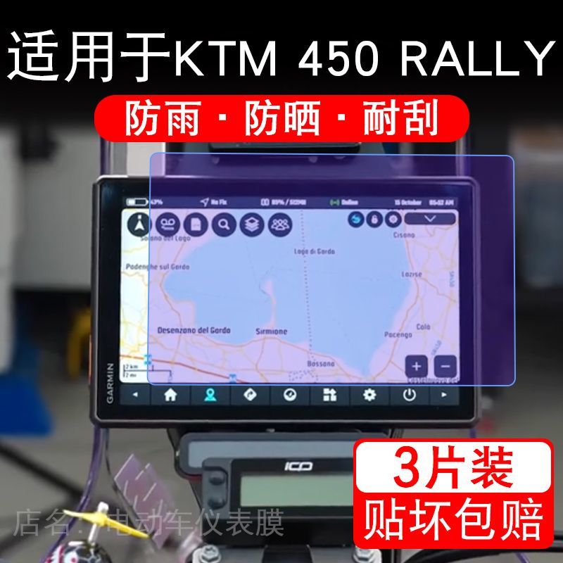 适用于25款KTM450 Rally Replica摩托车仪表显示屏保护贴膜非钢化
