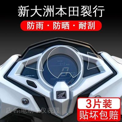 新大洲本田裂行SDH125T-31 RX125摩托车仪表保护贴膜显示屏非钢化