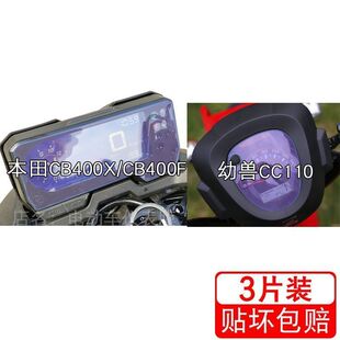 本田CB400X仪表幼兽CC110显示屏幕CB400F保护贴膜非钢化盘摩托车