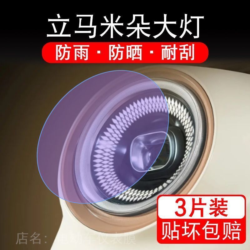 立马米朵LM1200DT-50大灯贴纸改装配件卡通保护膜贴画饰拉花摩托