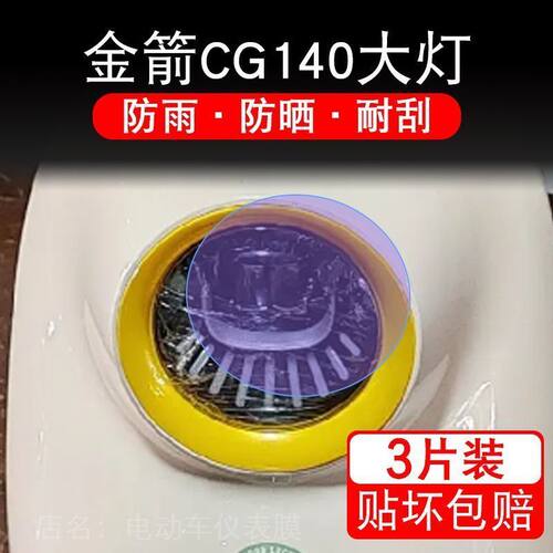金箭萌宠CG140电动车大灯后视镜贴纸改装配件卡通保护膜贴画饰拉