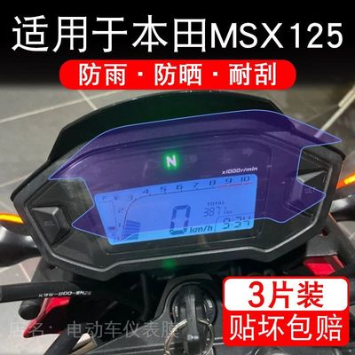 适用于25款本田MSX125摩托车仪表膜液晶显示屏幕保护贴膜非钢化瓶