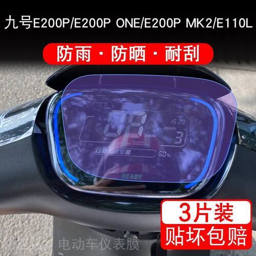 适用于小米九号电动车E110L仪表E200P贴膜125保护9显示屏幕非钢化