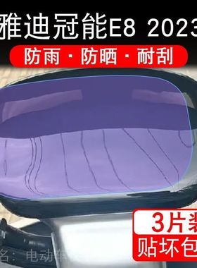 雅迪冠能E8 2023电动车e8仪表液晶显示屏保护贴膜幕非钢化E82023