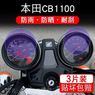 适用本田CB1100摩托车仪表保护贴膜CB1100rs纸液晶显示屏CB1100EX