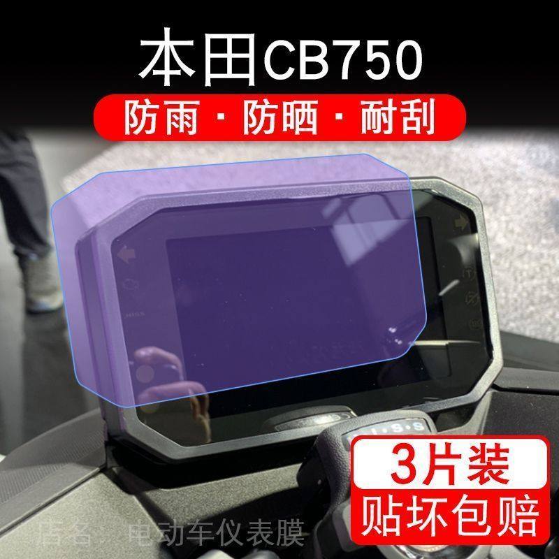 适用于本田CB750摩托车仪表液晶显示屏保护贴膜非钢化盘幕纸改装