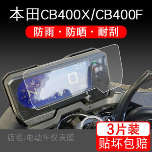 适用本田CB400X CB400F摩托车仪表保护贴膜显示屏幕纸非钢化改装