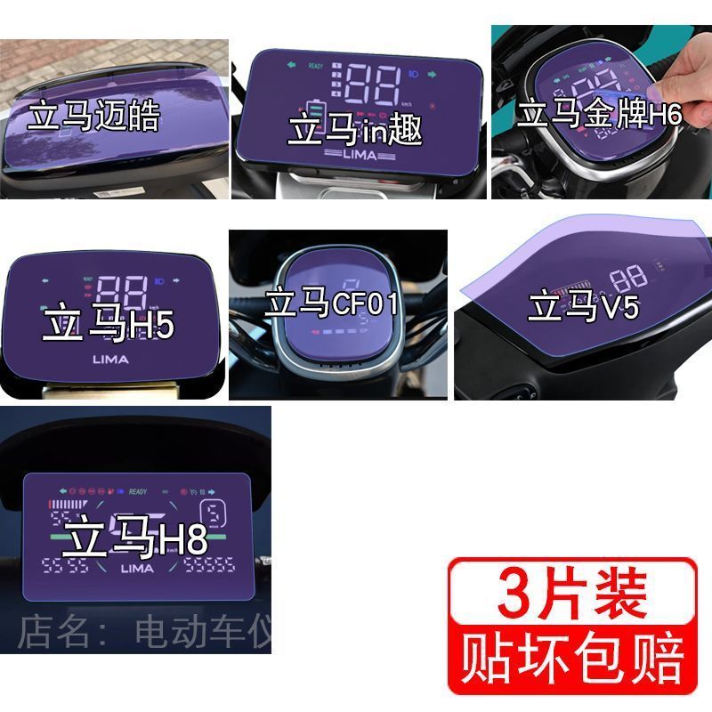 立马迈皓H8仪表in趣盘H5液晶显示屏H6幕极昂锐酷保护贴膜非钢化盘