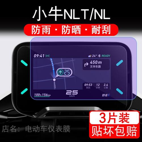 25款小牛NLT电动车仪表膜NL液晶显示屏幕盘Citi保护贴膜非钢化码