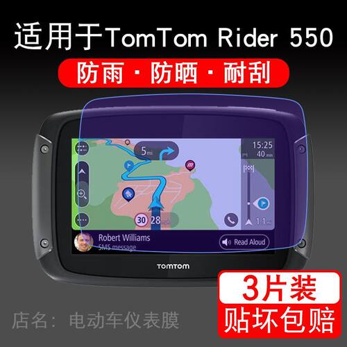 适用于TomTom Rider 550摩托车仪表膜液晶显示屏幕保护贴膜非钢化