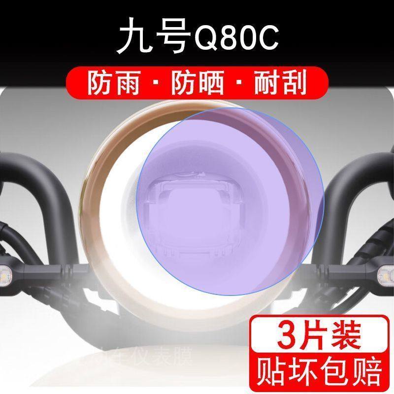 九号Q80C电动车大灯尾灯贴纸改装配件卡通保护膜画饰品9号摩托拉