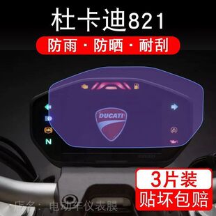 适用杜卡迪骇客瓴速怪兽街霸821仪表液晶显示屏保护贴膜非钢化纸